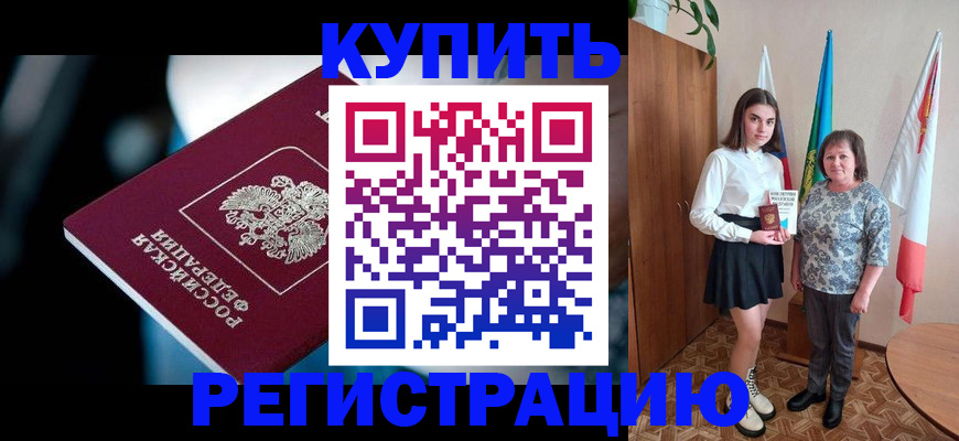 временная регистрация для всех в Кувандыке