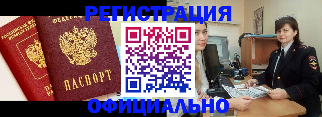 прописка в Кувандыке